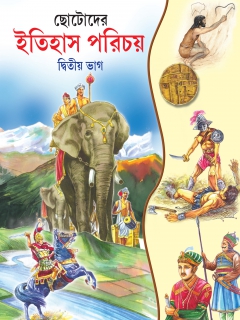 Chotoder Itihas Parichay Book 2